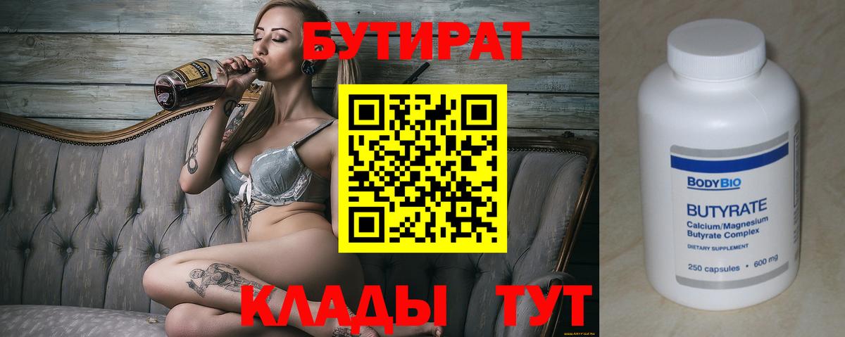 Бутират GHB  Вход с VPN  Магнитогорск 