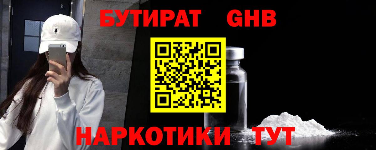 БУТИРАТ Butirat Магнитогорск