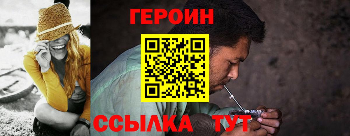 Героин VHQ  Вход с VPN  ГЕРОИН  Магнитогорск 