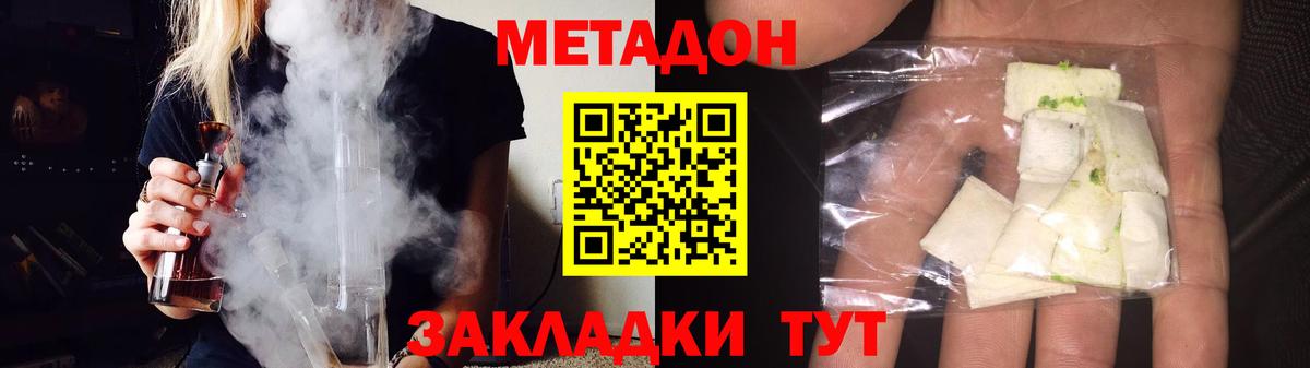 Метадон мёд  Метадон methadone  Вход с VPN  Магнитогорск 