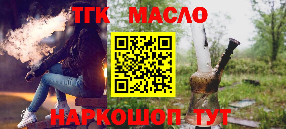 Дистиллят ТГК вейп с тгк Магнитогорск